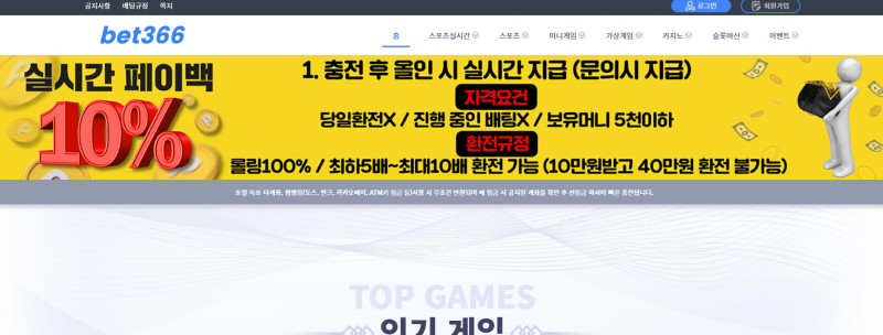 벳366
