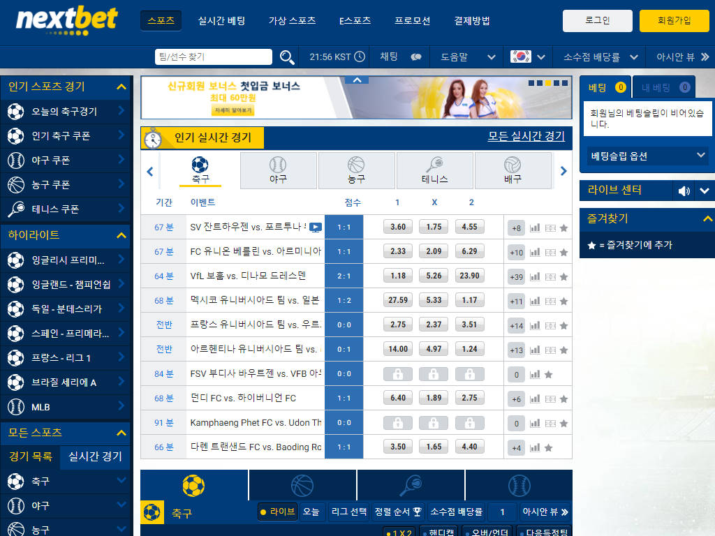 넥스트벳 nextsportskr.com