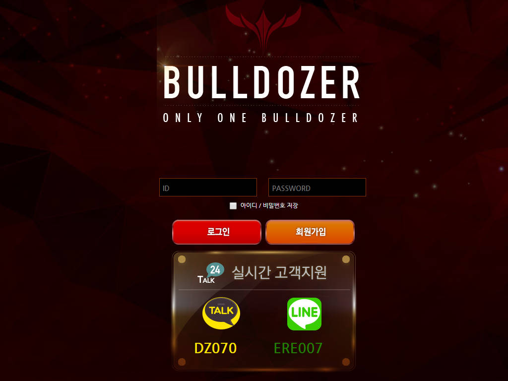 불도저(BULLDOZER) bdz-vip.com