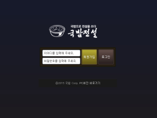 국밥전설 rice-cm.com