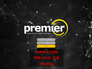 프리미어.PREMIER