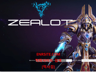 질럿.ZEALOT zl-kbo.com