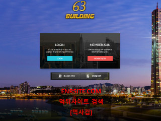 63빌딩 63-ddd.com