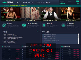 아시아카지노 asiacasino.kr