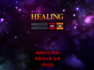 힐링(HEALING) hl-2020.com