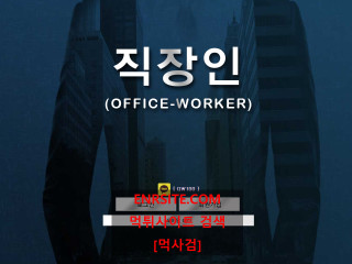 직장인.1 qw-00.com