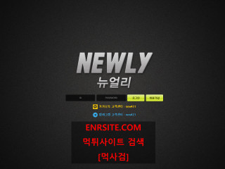 뉴얼리 nwy114.com