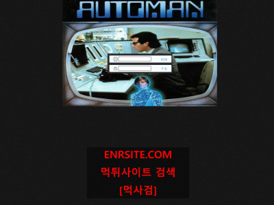 오토맨.1 automan333.com