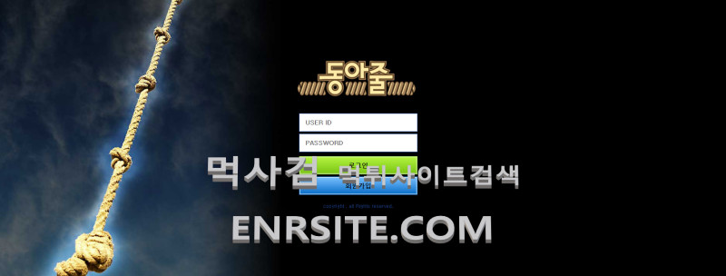 동아줄 rope-kbs.com