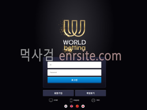 월드베팅  사이트 작은 이미지