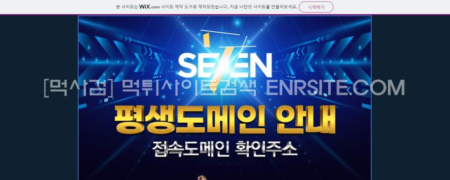  세븐주소.com  세븐도메인.com 세븐접속.com