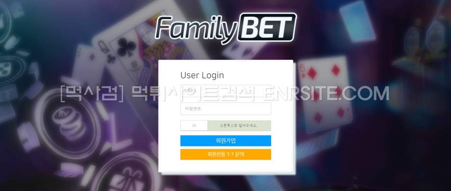 패밀리벳(FAMILYBET)