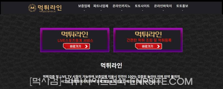 먹튀라인.1.광고