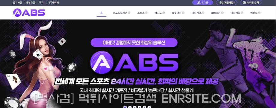 abs입장.com 에이비에스 