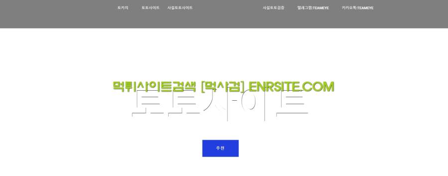 토카치