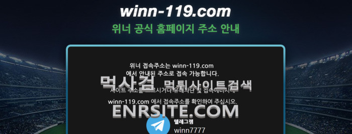 위너 winner