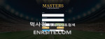 마스터즈  사이트 작은 이미지