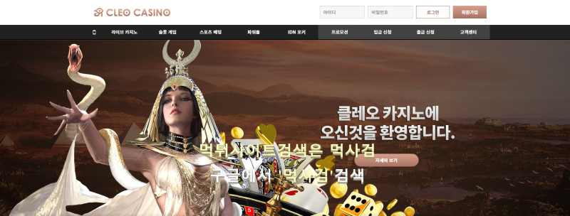 클레오카지노 cleocasino
