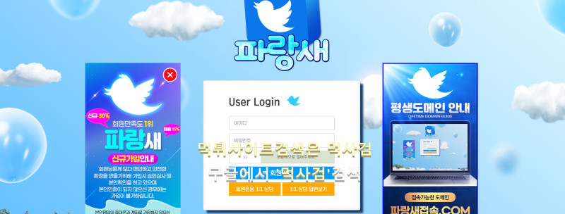 파랑새접속.com 파랑새주소.com