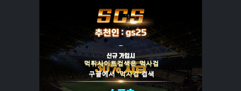 SCS.1.홍보