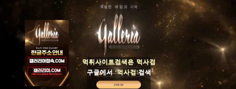 갤러리아 갤러리아접속.com galleria 레이스벳.com 레이스접속.com