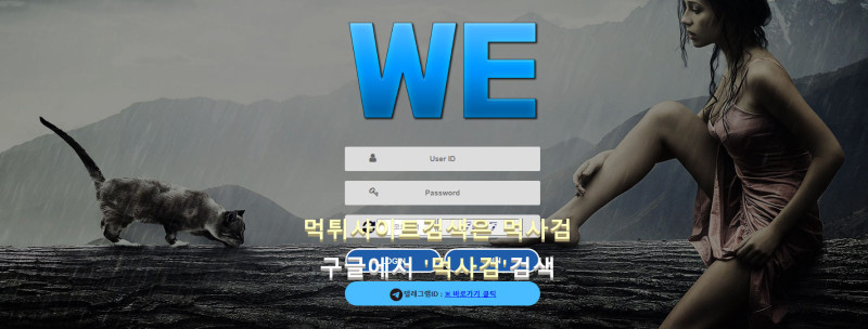 위스포츠 we