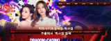 드래곤카지노  사이트 작은 이미지