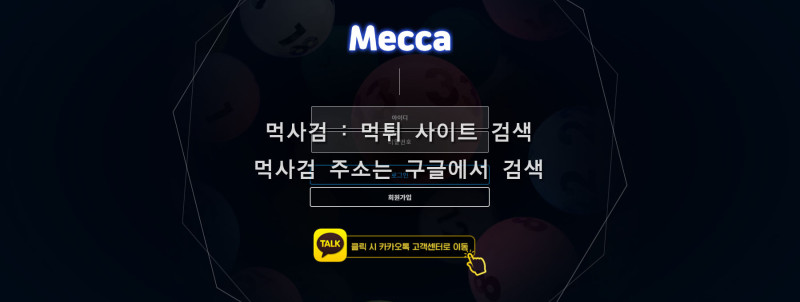 메카.3.MECA