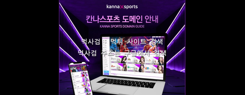 칸나스포츠.com 칸나.com kannasports