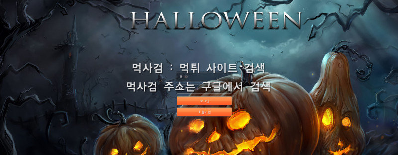 할로윈 halloween