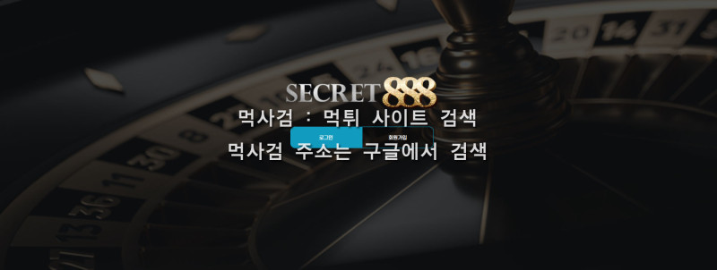 시크릿888