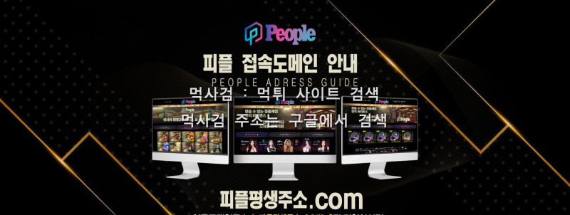 피플평생주소.com