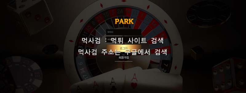 파크.2
