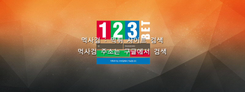 123BET.4.123벳 123주소.com