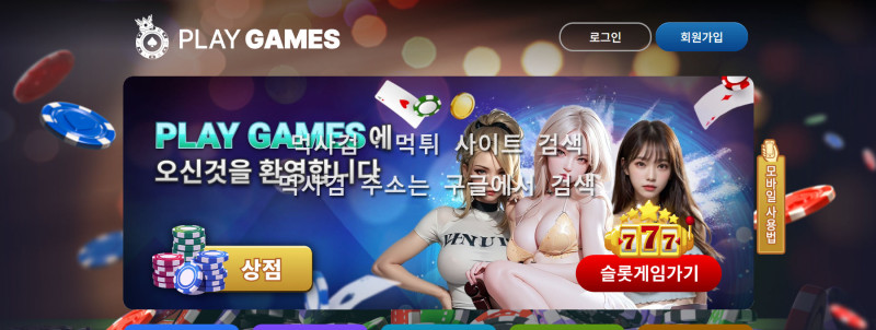 플레이게임즈.1