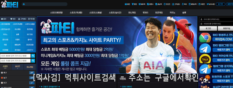파티접속.com party 파티.com