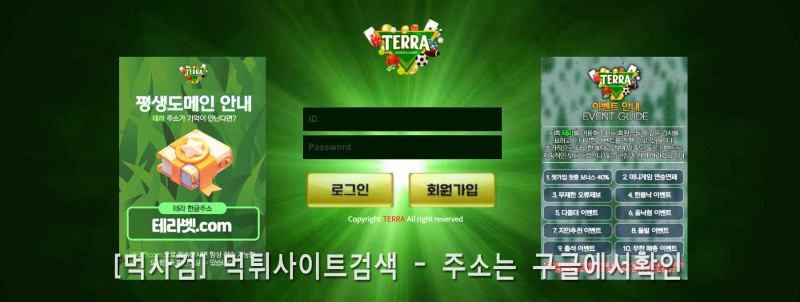 테라벳.com terra