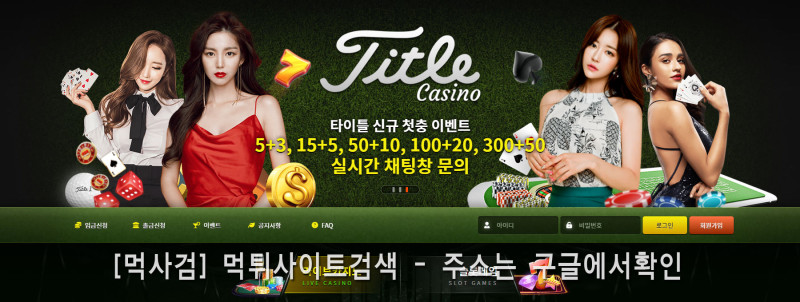 타이틀카지노 title casino