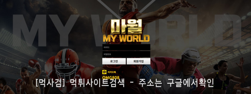 마월 myworld 오엠지.한국