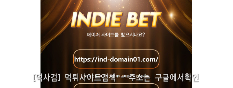 인디벳.com 인디벳도메인.com 인디벳주소.com 인디벳입구.com 인디벳평생.com 인디벳평생도메인.com 인디벳주소01.com 인디벳주소02.com 인디벳주소03.com 인디