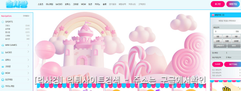 솜사탕벳.com 솜사탕카지노.com 솜사탕스포츠.com 솜사탕사랑.com