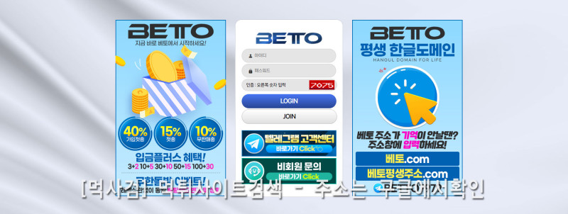 베토.com 베토평생주소.com.BETTO.벳토 