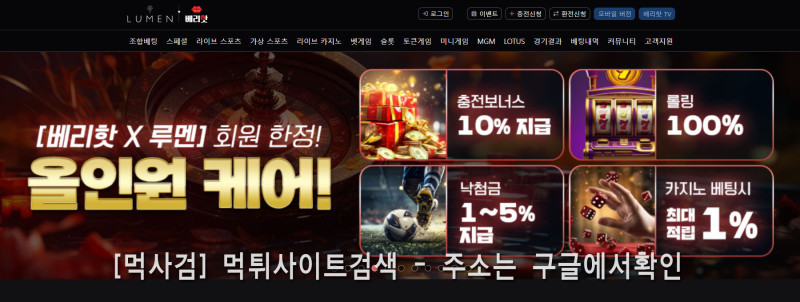 베리핫 루멘 lumen 문자