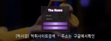 더네임  사이트 작은 이미지