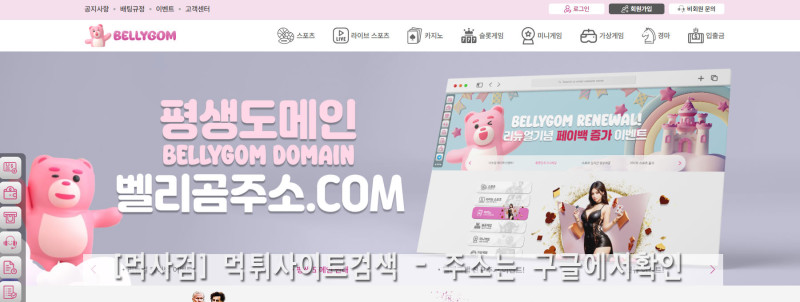 벨리곰주소.com