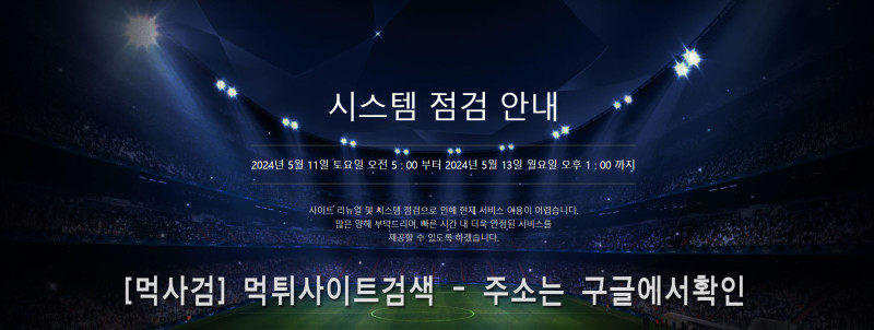 점검중.240511