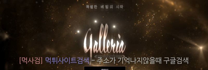 갤러리아 galleria