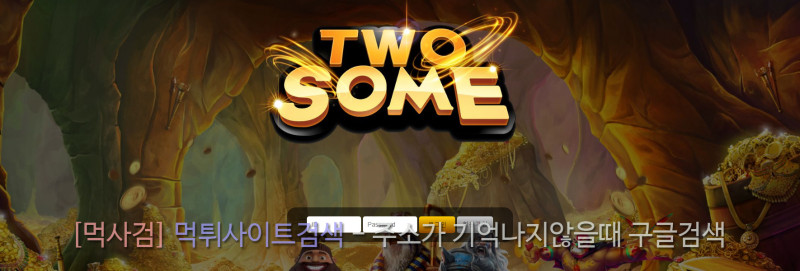 투썸 twosome 투썸카지노 two some