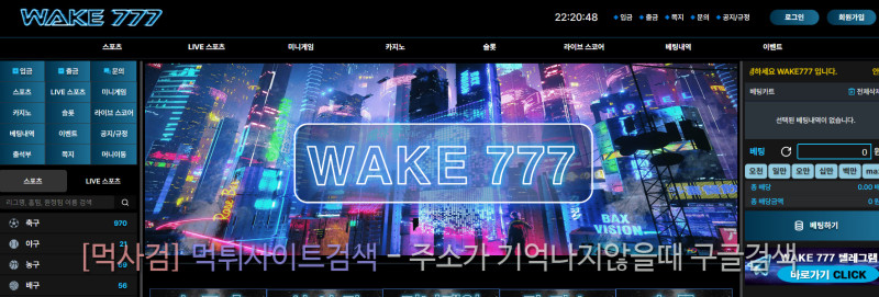 웨이크777 wake777