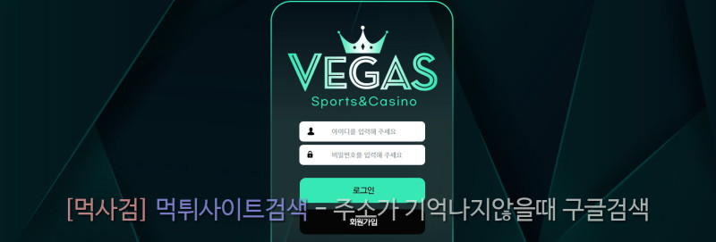 베가스